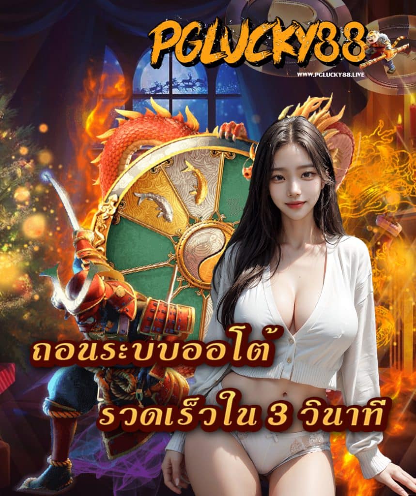 pglucky88 สมัครสมาชิก